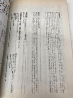 呪符招福と魔除けの呪術 (別冊歴史読本 44) KADOKAWA(新人物往来社)