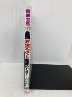 全国お宝スポット魔境めぐり: 歴史と常識を覆す、禁断の聖地を一挙公開 (別冊宝島 378) 宝島社
