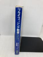 フライフィッシング教書 初心者から上級者までの戦略と詐術のために 晶文社 シェリダン・アンダーソン