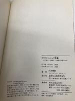 フライフィッシング教書 初心者から上級者までの戦略と詐術のために 晶文社 シェリダン・アンダーソン