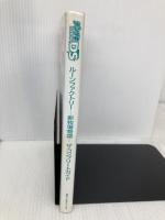 ルーンファクトリー -新牧場物語- ザ・コンプリートガイド メディアワークス デンゲキニンテンドーDS編集部