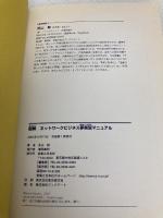 図解ネットワークビジネス夢実現マニュアル 実業之日本社 見山 敏