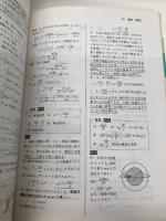 物理IB・II (入試精選問題集) 河合出版 河合塾物理科