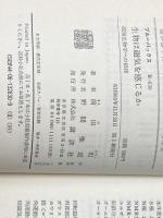 ※イタミ有 生物は磁気を感じるか: 磁気生物学への招待 (ブルーバックス 630) 講談社 前田 坦