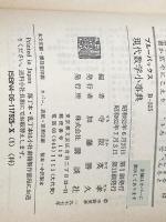 ※イタミ有 現代数学小事典 講談社 寺阪 英孝