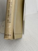 証言・南京大虐殺: 戦争とはなにか 青木書店 南京市文史資料研究会