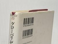 グローバリゼーション: 人間への影響 法政大学出版局 ジグムント バウマン