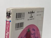 竜王のたからもの (かいぞくポケット 6) あかね書房 寺村 輝夫