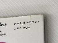 うちゅう人間ケン (かいぞくポケット 16) あかね書房 寺村 輝夫