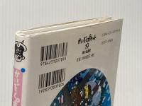 サアナごうをうて (かいぞくポケット 19) あかね書房 寺村 輝夫