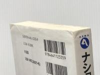ナショナリズム論・入門 (有斐閣アルマ) 有斐閣 大澤 真幸