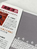 ルドルフ ともだち ひとりだち (児童文学創作シリーズ) 講談社 斉藤 洋