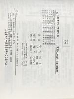 わかりやすい交流分析 (Transactional analysis series 1) チーム医療 中村 和子