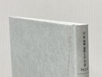 ※カバー無し データ構造とアルゴリズム[第2版] (新・情報/通信システム工学 TKC-3) 数理工学社 五十嵐 健夫