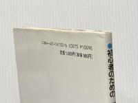 初心者のためのブルースハープハンドブック シンコーミュージック 松田 幸一