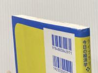財政学 (ライブラリ今日の経済学 12) 新世社 宮澤 和俊