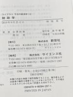 財政学 (ライブラリ今日の経済学 12) 新世社 宮澤 和俊