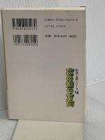 攻め筋の方向 (囲碁文庫 即効上達シリーズ 4) 日本棋院
