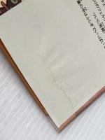 ありづかのフェルダ (世界傑作童話シリーズ) 福音館書店 オンドジェイ・セコラ