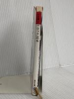 ロック読本 (福武文庫 し 501) ベネッセコーポレーション 渋谷 陽一