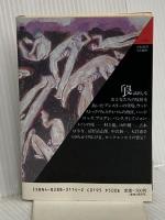 ロック読本 (福武文庫 し 501) ベネッセコーポレーション 渋谷 陽一