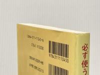 必ず使う数学公式215 改訂新版: これだけ覚えればセンター試験は十分 数学1・数学2・数学A・数学B 学生社 涌井 良幸