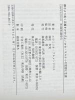 椰子より高く正義をかかげよ: ホセ・マルティの思想と生涯 海風書房 エルミニオ アルメンドロス