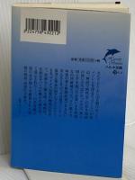 光の山脈 (ハルキ文庫 ひ 5-2) 角川春樹事務所 樋口 明雄