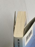 光の山脈 (ハルキ文庫 ひ 5-2) 角川春樹事務所 樋口 明雄