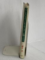 オアシスにスティービー・ワンダーが聞こえる 長征社 藤井 浩