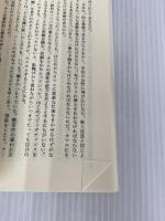ハンパに生きるな (ゴマブックス 594) ごま書房新社 松浪 健四郎