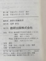 物理1B・2重要問題集 1996 数研出版