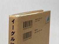 イーグルに訊け 飛鳥新社 天外 伺朗