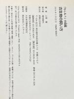 「もしも?」の図鑑 古生物の飼い方 実業之日本社 土屋 健