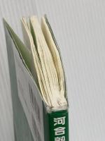 物理のエッセンス [熱・電磁気・原子] 五訂版 (河合塾SERIES) 河合出版 浜島 清利