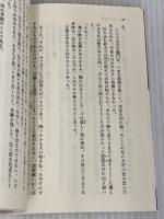 異端の殺し屋 (光文社文庫 く 2-10 光文社時代小説文庫) 光文社 邦光 史郎