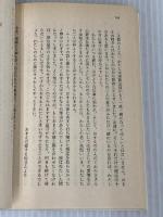 富めるもの貪しきもの 中 (ハヤカワ文庫 NV シ 1-5) 早川書房 アーウィン・ショー