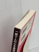 一瞬で人の心を誘導する技術 かんき出版 加藤聖龍