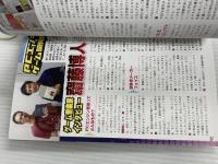 ゲームラボ 年末年始特別号 三才ブックス