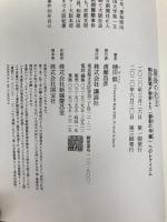 最後の社主 朝日新聞が秘封した「御影の令嬢」へのレクイエム 講談社 樋田 毅