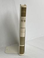 省察 論創社 フリードリヒ ヘルダーリン