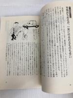間違いだらけのクルマ選び ’87年版: 全車種徹底批評 草思社 徳大寺 有恒