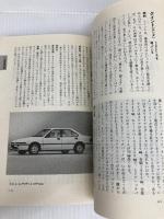 間違いだらけのクルマ選び ’87年版: 全車種徹底批評 草思社 徳大寺 有恒