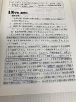 香川大学(医学部〈医学科〉) (2006年版 医歯薬・医療系入試シリーズ) 教学社 教学社出版センター