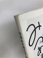 臼田あさ美写真集 みつあみ 双葉社 臼田 あさ美