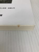 微分積分学 (数学シリーズ) 裳華房 難波 誠