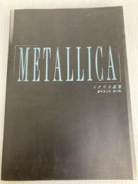 メタリカ詩集 (BURRN BOOKS)
