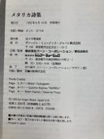 メタリカ詩集 (BURRN BOOKS)