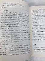 租税法判例と通達の相互関係: 通達に影響を与えた判例の研究 財経詳報社 菅納敏恭