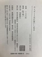 ルイズ: 父に貰いし名は 講談社 松下 竜一